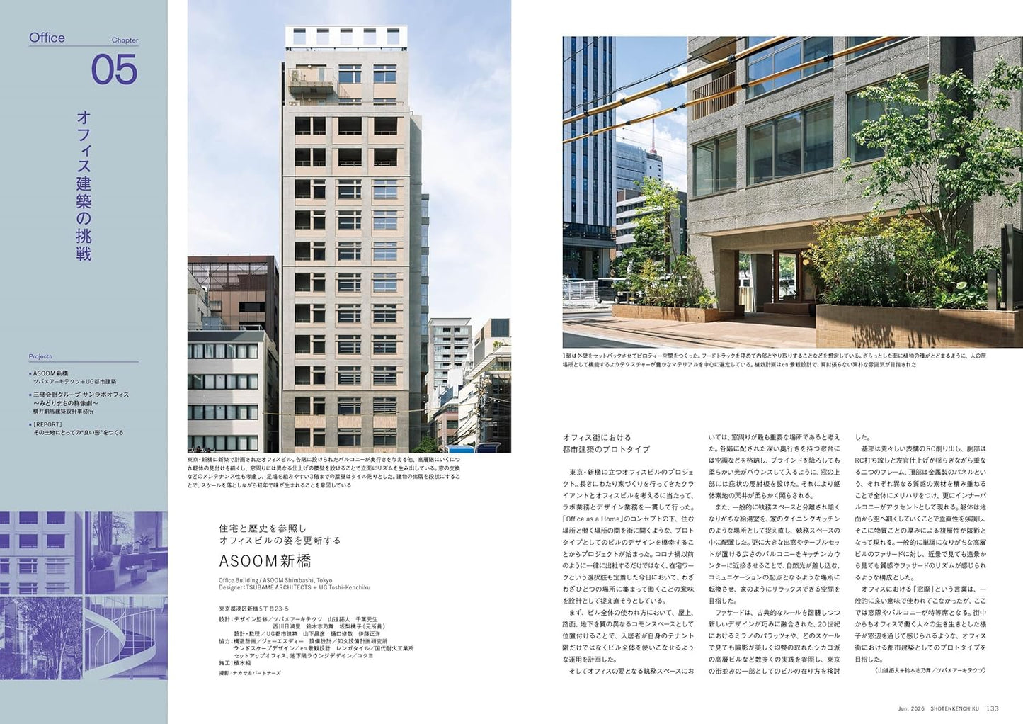 《商店建築》日本空間設計雜誌 2026年6月號 辦公室與工作空間