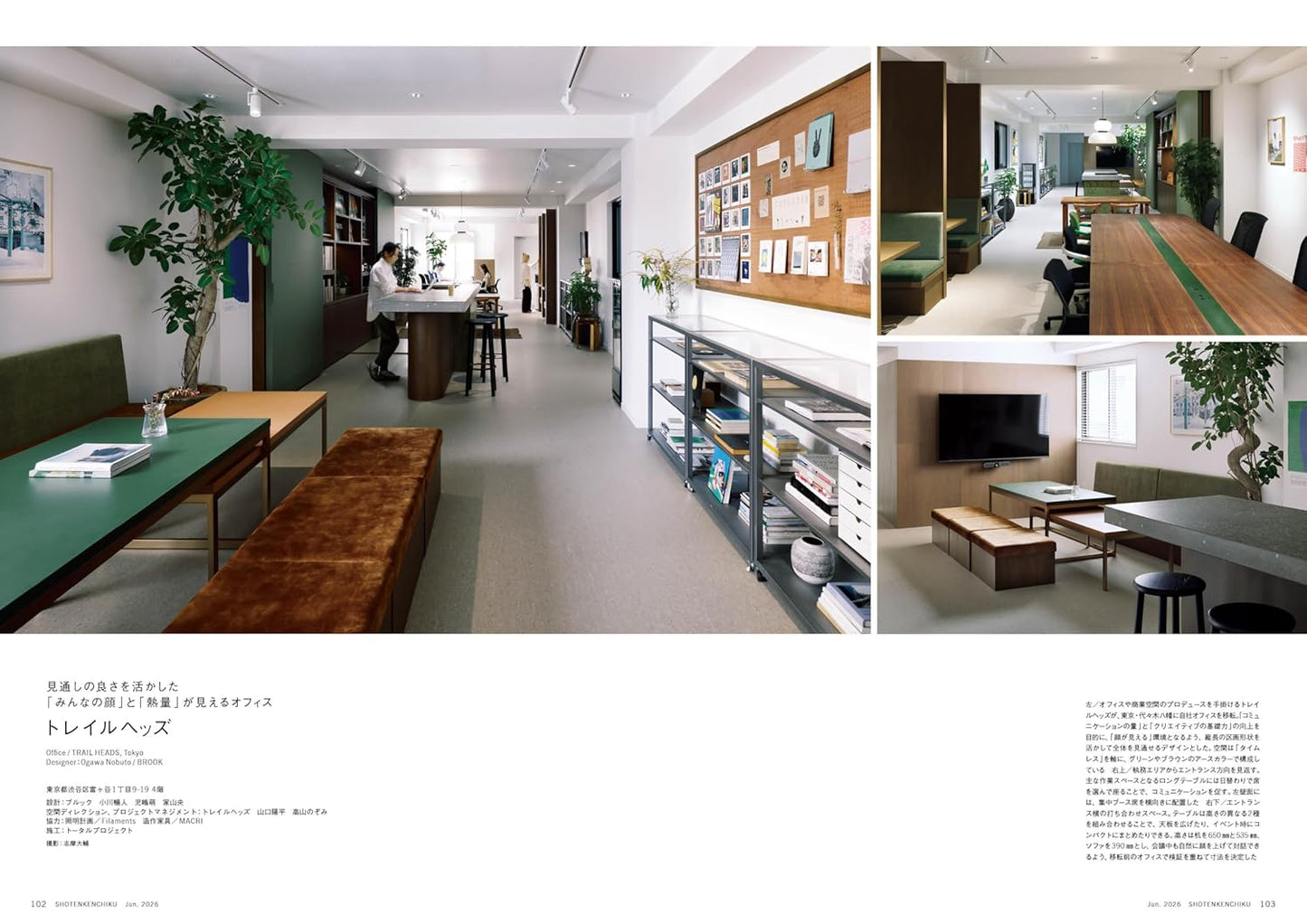 《商店建築》日本空間設計雜誌 2026年6月號 辦公室與工作空間