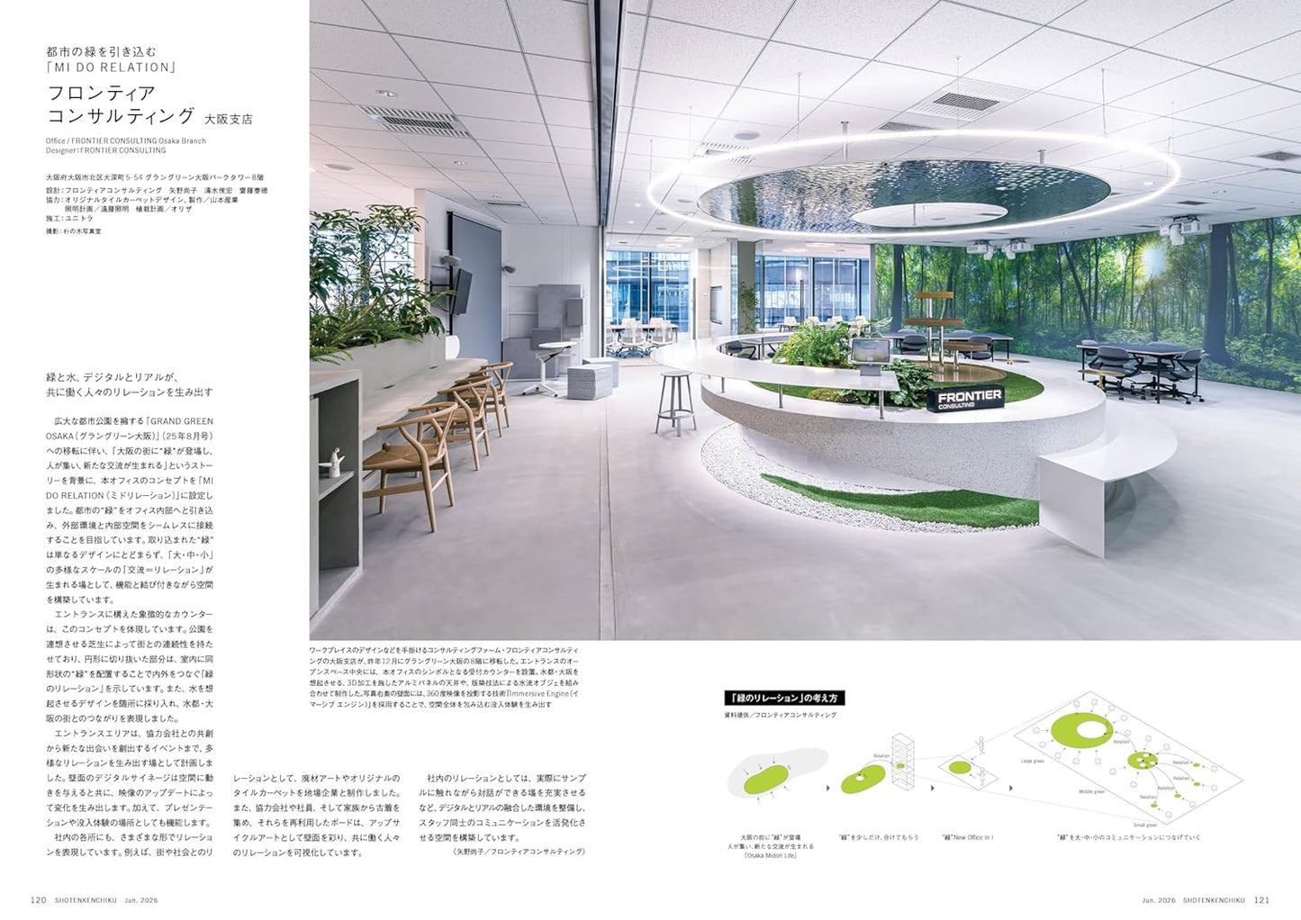 《商店建築》日本空間設計雜誌 2026年6月號 辦公室與工作空間
