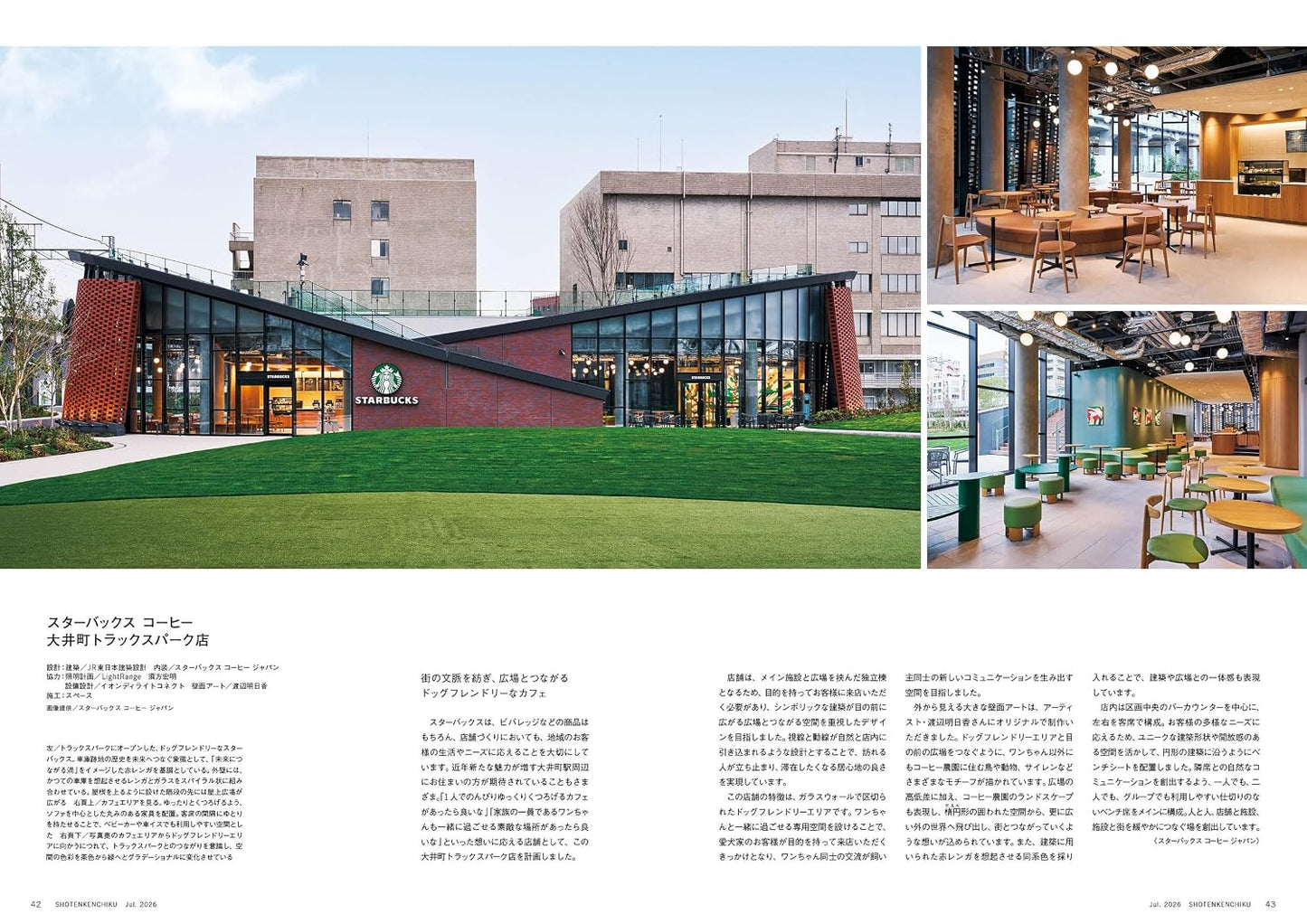 《商店建築》日本空間設計雜誌 2026年7月號 複合開發最前線與建材特集