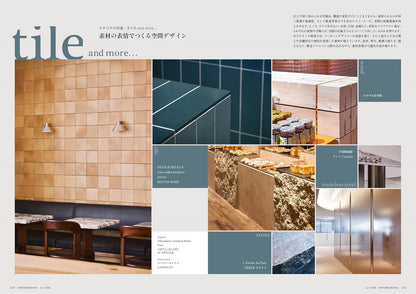 《商店建築》日本空間設計雜誌 2026年7月號 複合開發最前線與建材特集