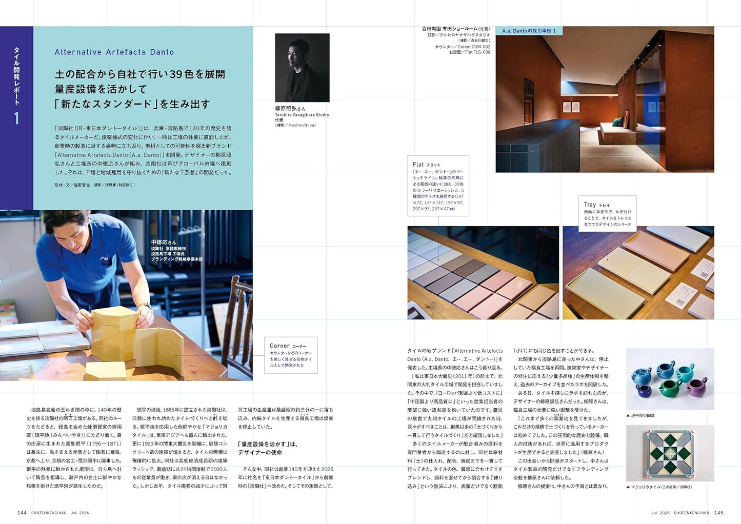 《商店建築》日本空間設計雜誌 2026年7月號 複合開發最前線與建材特集