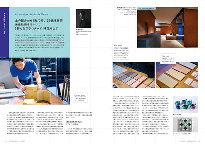 《商店建築》日本空間設計雜誌 2026年7月號 複合開發最前線與建材特集