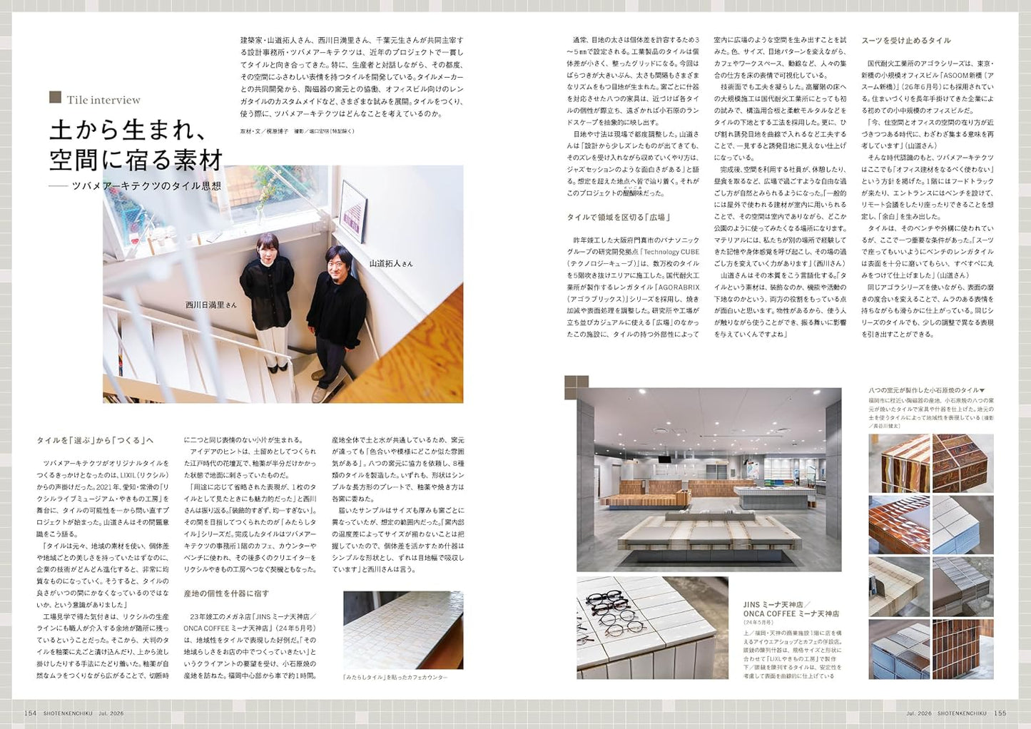 《商店建築》日本空間設計雜誌 2026年7月號 複合開發最前線與建材特集
