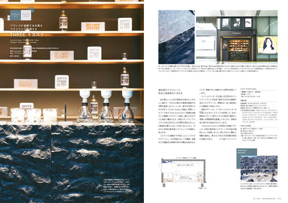 《商店建築》日本空間設計雜誌 2026年7月號 複合開發最前線與建材特集