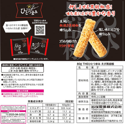 岩塚製菓 日本產 蝦香黑胡椒佐酒米果條 日式佐酒小食 特色零食 80g × 12包