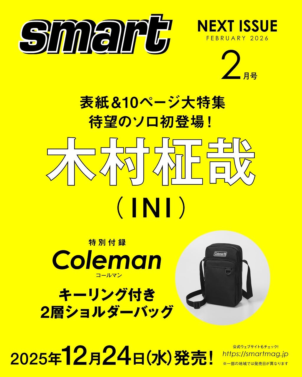 smart 雜誌 2026年2月號 封面 木村柾哉 附送 Coleman 全黑兩層斜孭袋 單肩包