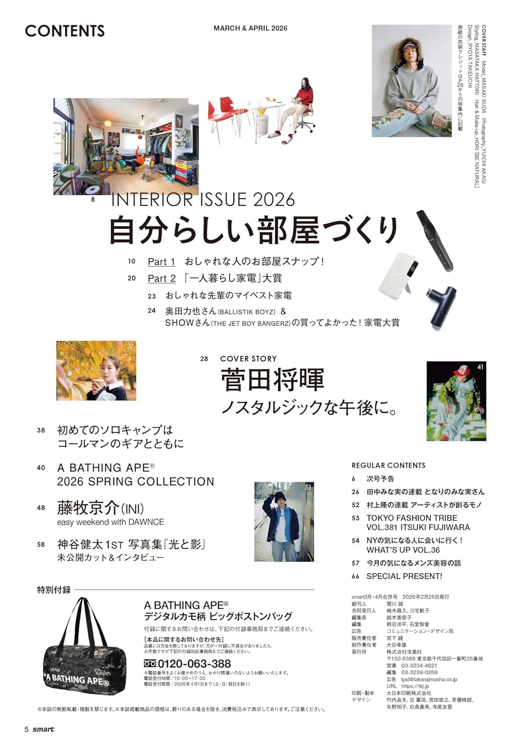 smart 雜誌 2026年3・4月合併號 【現貨】菅田將暉 附送 A BATHING APE 迷彩波士頓手提旅行袋