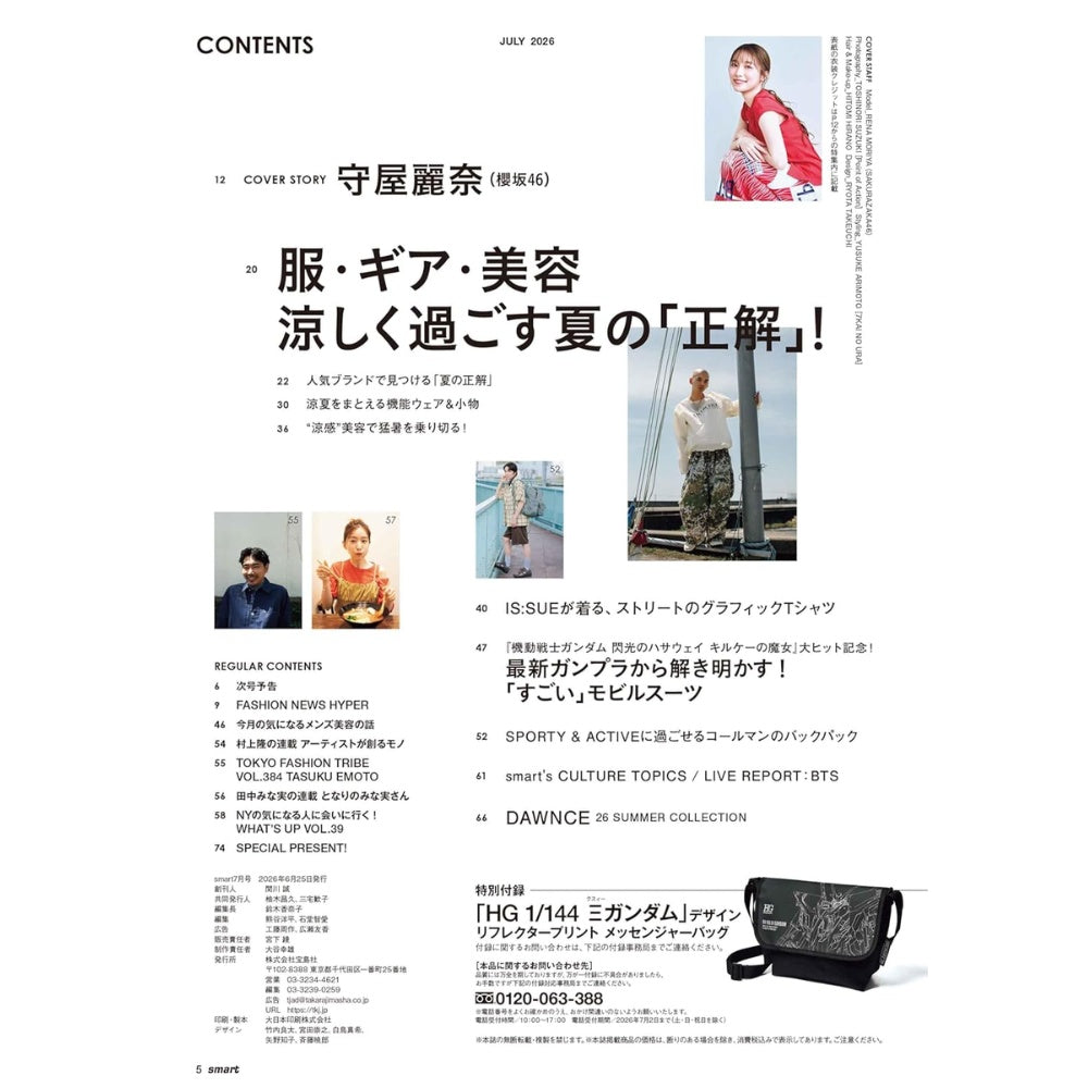 smart 雜誌 2026年7月號 附送 高達 機動戰士 Ξ鋼彈 反光信差袋 斜孭袋 Xi Gundam Messenger Bag