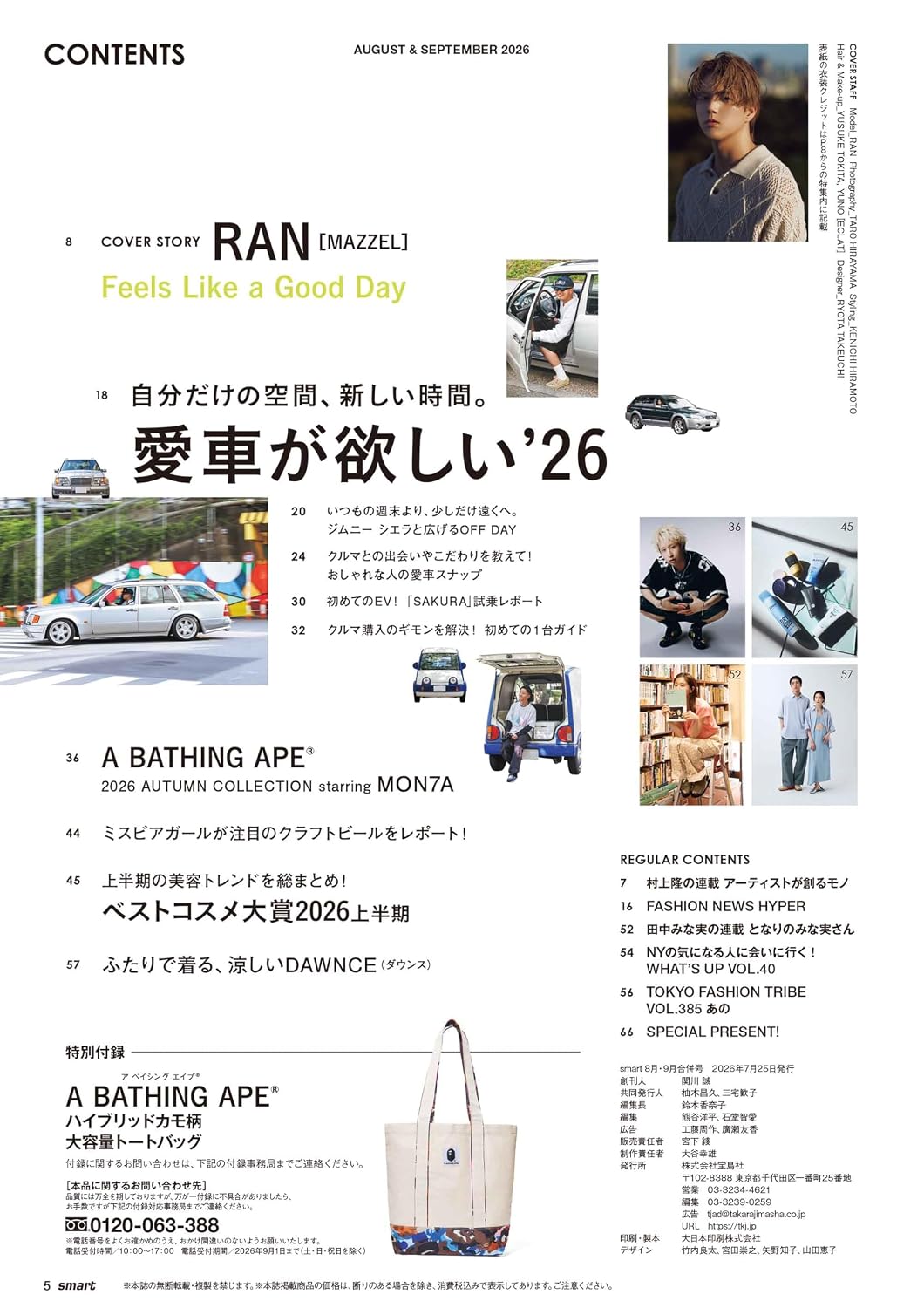 smart 雜誌 2026年8・9月合併號 A BATHING APE® HYBRID CAMO 大容量托特袋 雜誌附錄