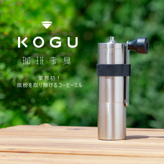 KOGU 珈琲考具 日本製 不鏽鋼手搖陶瓷刀盤微粉過濾磨豆機 手動磨豆器 41286