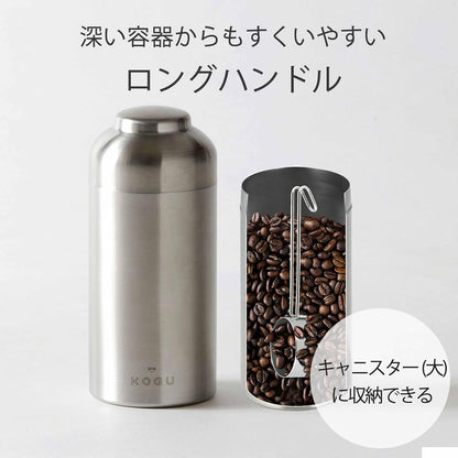 KOGU 珈琲考具 日本製 不鏽鋼長柄手沖咖啡豆量匙 10g 45318