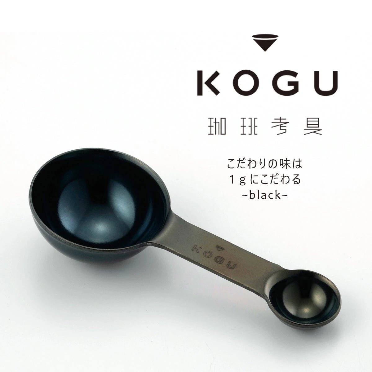 KOGU Stainless Steel Coffee Measure Spoon Matte Black 2 Cup 20g 41295 Made in Japan