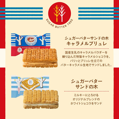 Sugar Butter Tree 夾心脆餅精選禮盒 21件 冬季限定 焦糖布甸口味