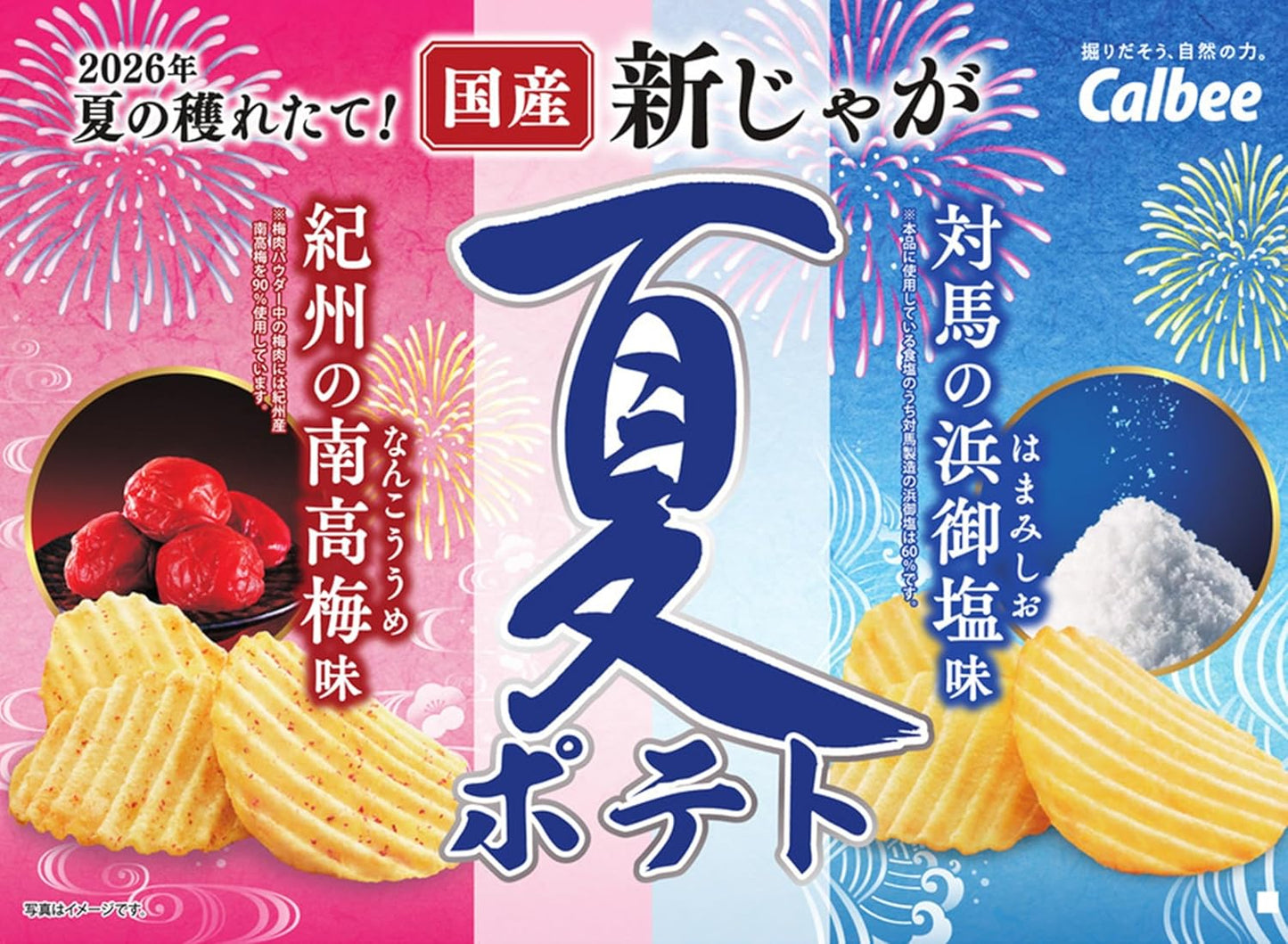 Calbee 卡樂B 卡樂比 日本產 2026夏季限定 薯片 洋芋片 紀州南高梅味 60g x 12包