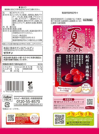 Calbee 卡樂B 卡樂比 日本產 2026夏季限定 薯片 洋芋片 紀州南高梅味 60g x 12包