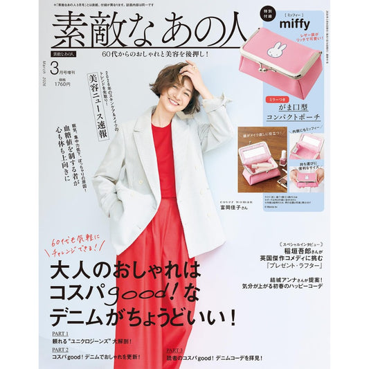 The cover of the March 2026 supplement of "The Perfect Person" features Yoshiko Tomioka and includes a free Miffy makeup bag with a mirror and beaded clasp. 