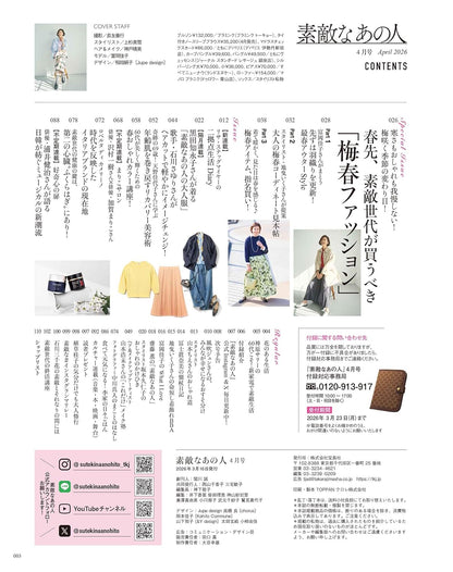 素敵なあの人 2026年4月號 封面 富岡佳子 附送 Roberta di Camerino 旅行護照收納包