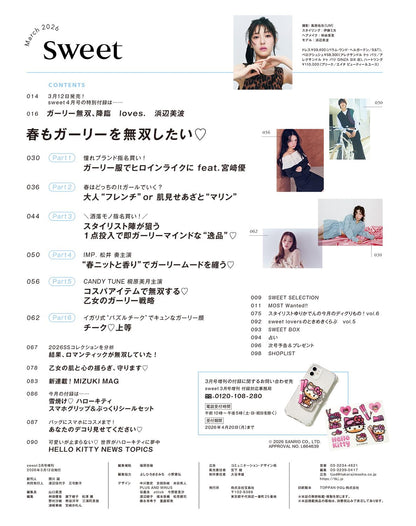 Sweet 2026年3月號增刊 封面 浜邊美波 附送 Hello Kitty 雪曬造型手機支架及貼紙