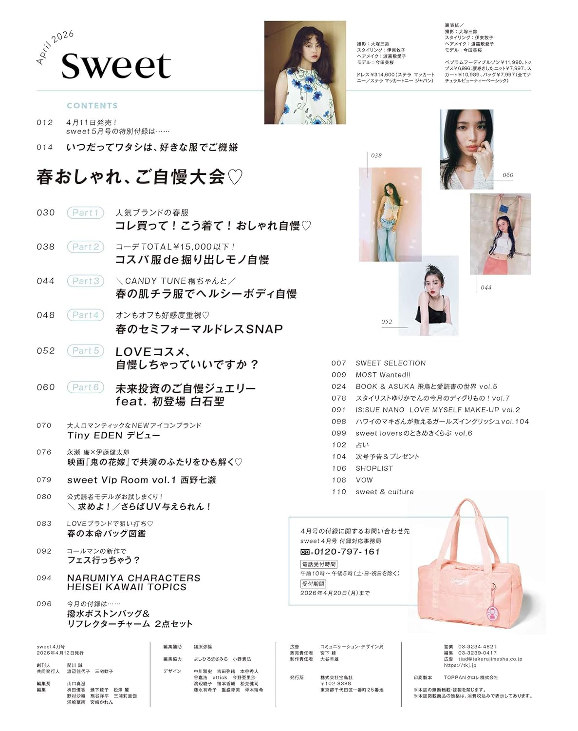 Sweet 2026年4月號 附送 Coleman 防潑水旅行袋及反光掛飾