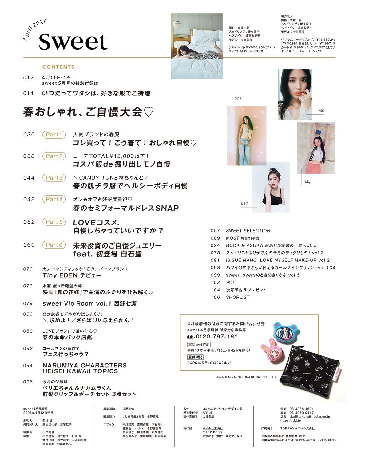 Sweet 2026年4月號增刊 附送 mezzo piano & ANGEL BLUE 髮夾收納袋套裝