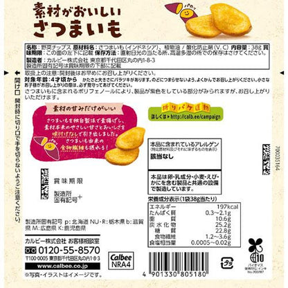 Calbee 卡樂B 素材美味 無添加原條番薯條 無糖 無鹽 純素 38g x 12包優惠裝