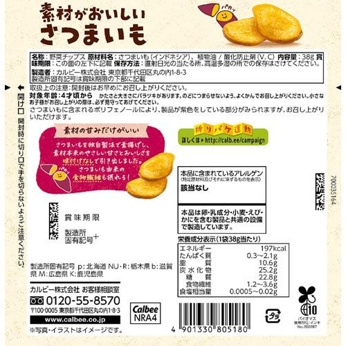 Calbee 卡樂B 素材美味 無添加原條番薯條 無糖 無鹽 純素 38g x 12包優惠裝