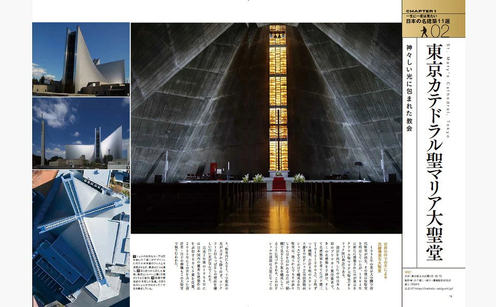 寶島社特刊：步行巡遊日本名建築｜日本建築散步與名作巡禮特集