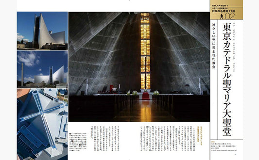 寶島社特刊：步行巡遊日本名建築｜日本建築散步與名作巡禮特集