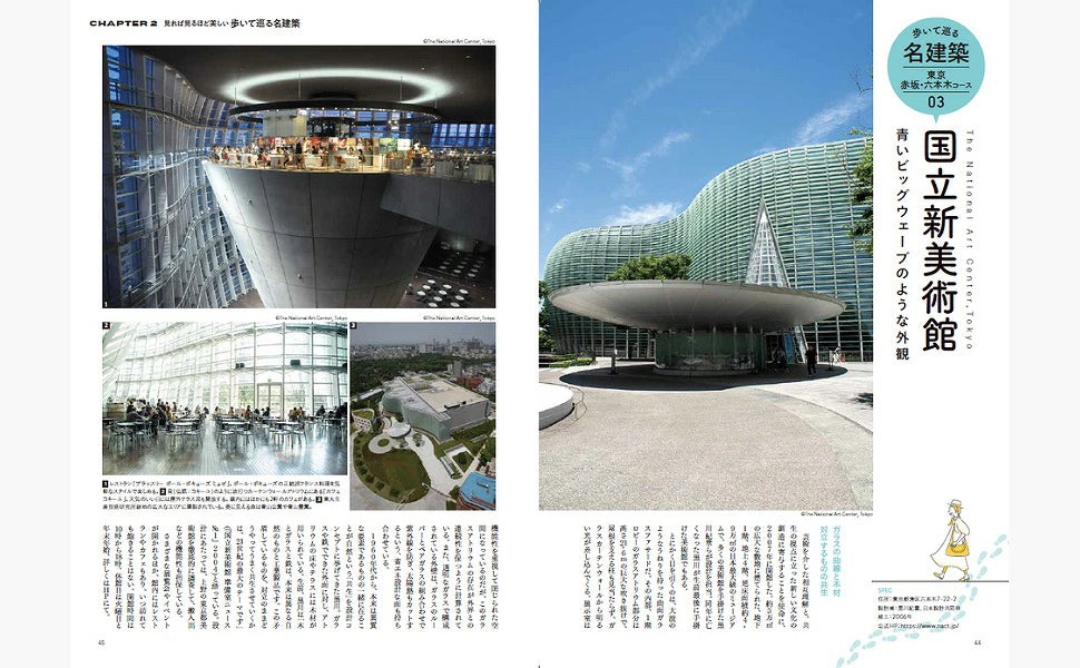 寶島社特刊：步行巡遊日本名建築｜日本建築散步與名作巡禮特集