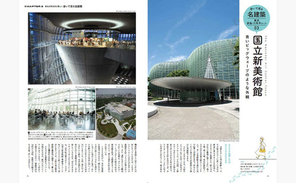 寶島社特刊：步行巡遊日本名建築｜日本建築散步與名作巡禮特集