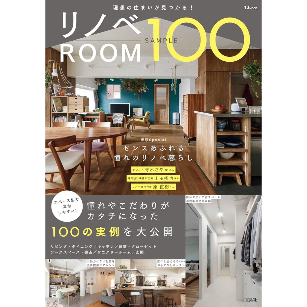 寶島社特刊:翻新房間樣本100|理想翻新生活與室內設計靈感特集|SolyJapan 搜購日本 代購直送