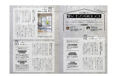 寶島社特刊：翻新房間樣本100｜理想翻新生活與室內設計靈感特集