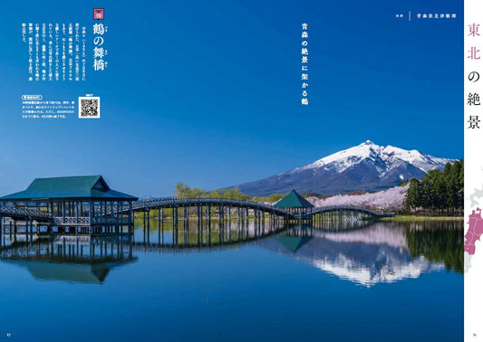 寶島社特刊：一生至少一次想去的日本絕景｜春夏絕景精選特集