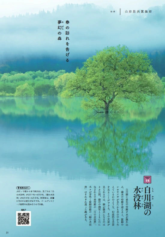 寶島社特刊：一生至少一次想去的日本絕景｜春夏絕景精選特集