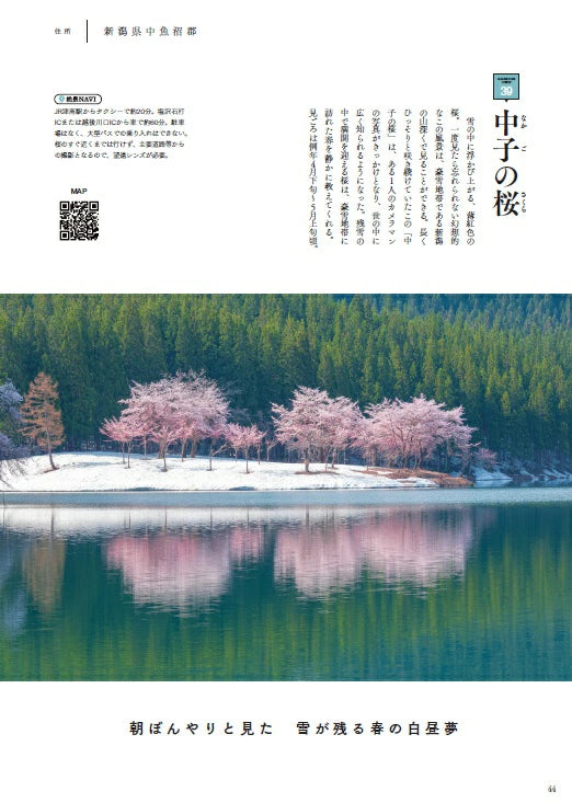 寶島社特刊：一生至少一次想去的日本絕景｜春夏絕景精選特集