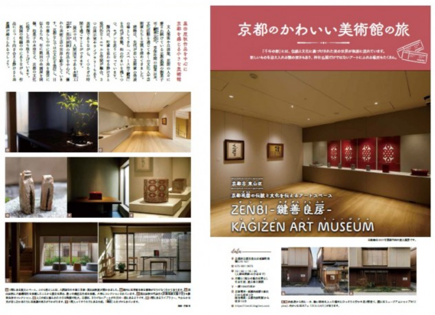 寶島社特刊：日本全國可愛美術館之旅｜小型美術館散步與藝術旅行特集