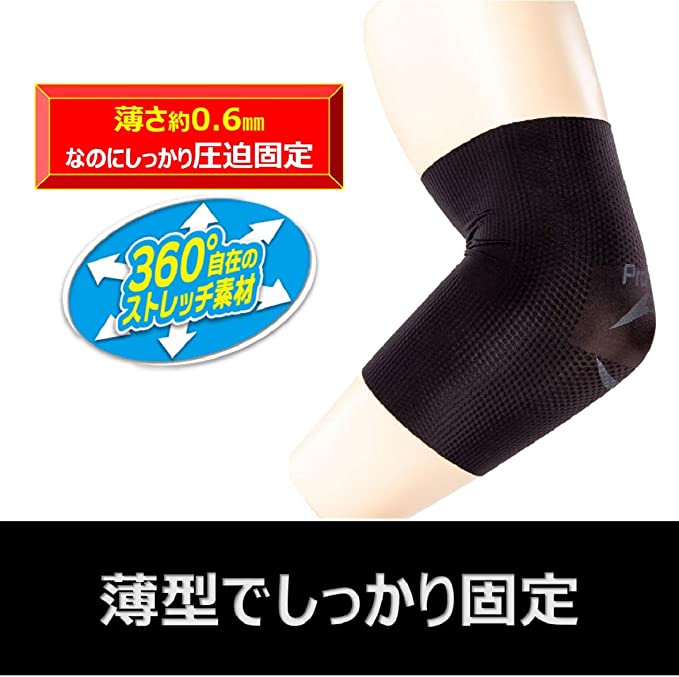 ProFits 日本製 薄型壓迫固定護肘套 Thin Compression Elbow Supporter