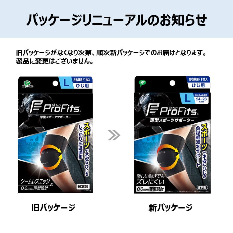 ProFits 日本製 薄型壓迫固定護肘套 Thin Compression Elbow Supporter