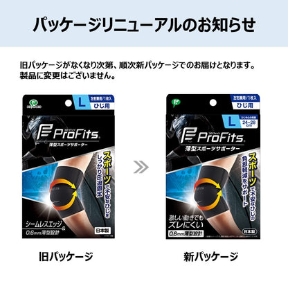 ProFits 日本製 薄型壓迫固定護肘套 Thin Compression Elbow Supporter