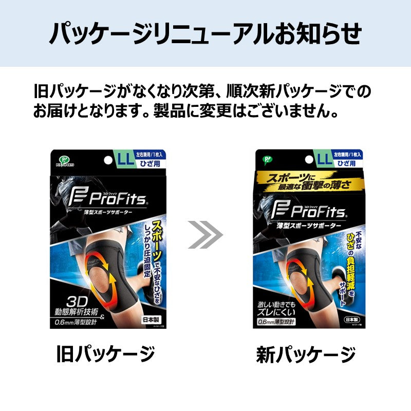 ProFits 日本製 薄型壓迫固定護膝套 左右通用 Thin Compression Knee Supporter
