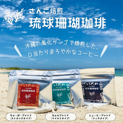 Toyosaki Coffee Factory 豐崎咖啡工場 琉球珊瑚咖啡 3款拼配飲比套裝 150g x 3包