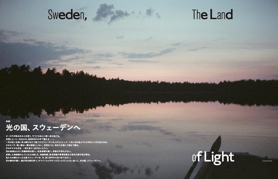 TRANSIT Vol. 70 光之國 前往瑞典 深度旅遊文化誌