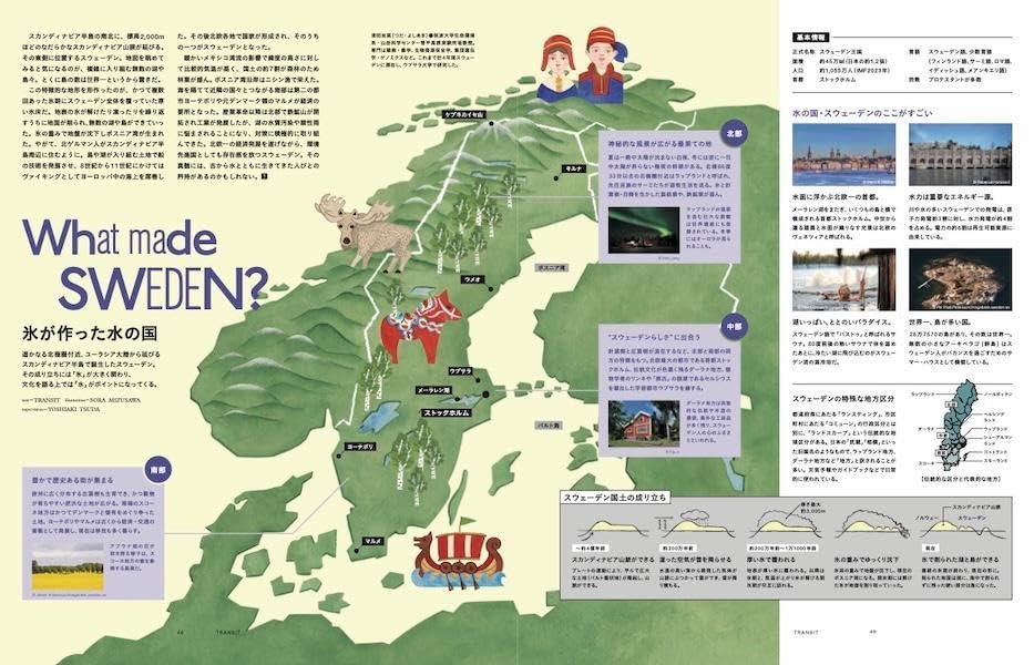TRANSIT Vol. 70 光之國 前往瑞典 深度旅遊文化誌