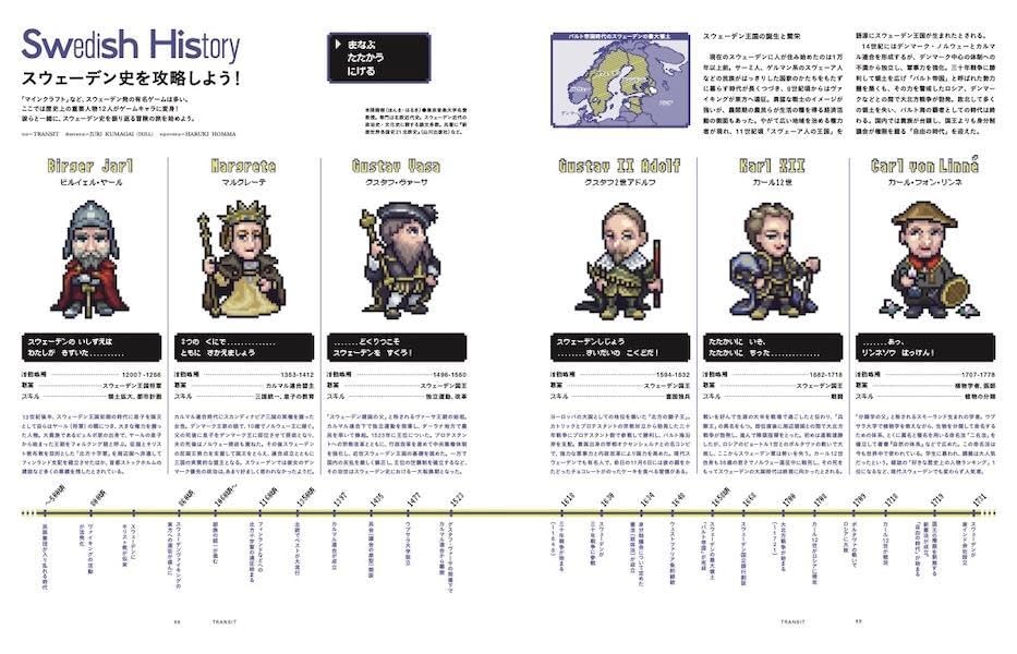 TRANSIT Vol. 70 光之國 前往瑞典 深度旅遊文化誌