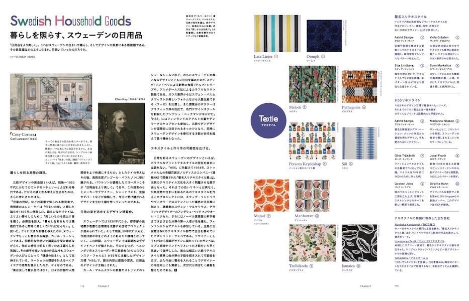 TRANSIT Vol. 70 光之國 前往瑞典 深度旅遊文化誌