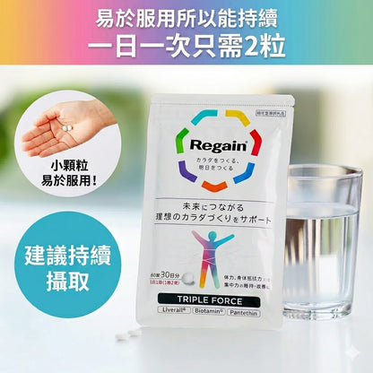 Regain 日本製 Triple Force 三重力量 促進代謝 提升活力 60粒 x 3袋優惠裝 90日份量