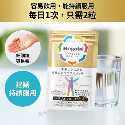 Regain 日本製 Triple Force EX 強化三重配方 促進代謝 提升活力 3袋優惠裝 90日份量