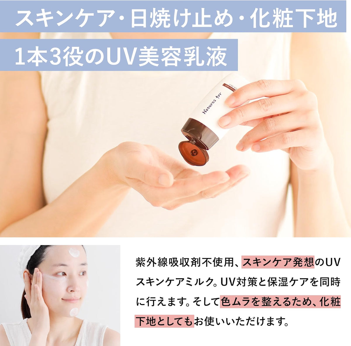 Neo Natural Natures for 日本製 UV Skincare Milk 天然護膚防曬乳 SPF24・PA++ 30ml x 2瓶