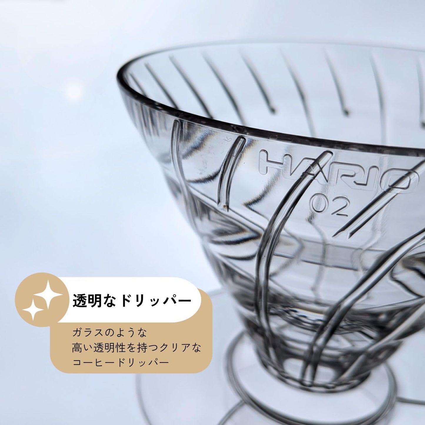 HARIO 日本製 V60 Tritan 醇厚透亮防摔樹脂手沖咖啡濾杯 透明 VDTA-01-T / VDTA-02-T